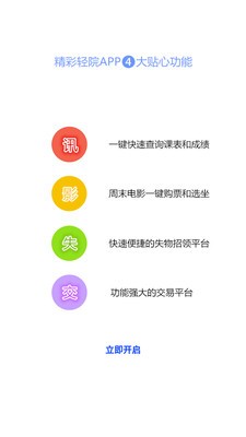 精彩轻院软件截图3