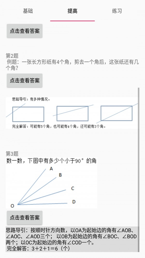 数学四年级上册软件截图2