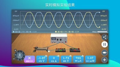 物理实验课软件截图1