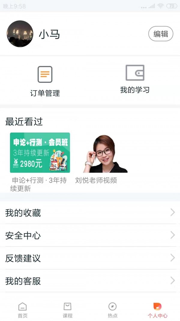 两颗兔牙公考软件截图3