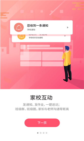 小优通课软件截图2