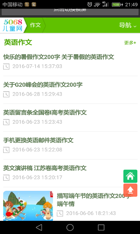 作文100分软件截图0