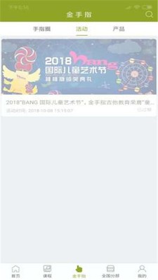 金手指陪练软件软件截图1