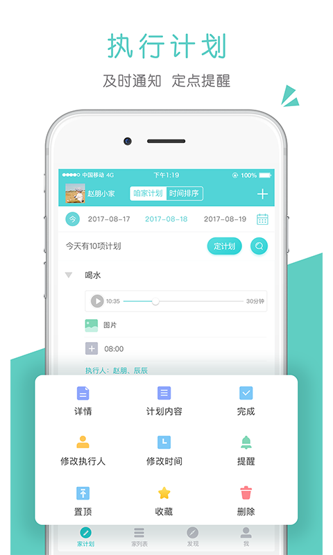 家共享软件截图3