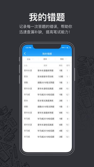 Hi实习题库软件截图3