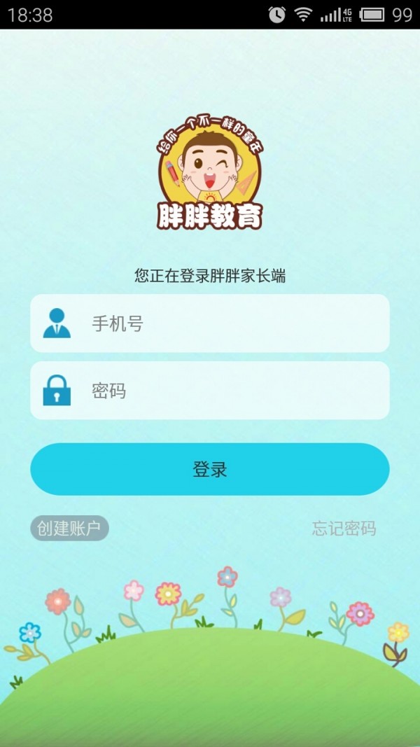 胖胖教育软件截图0