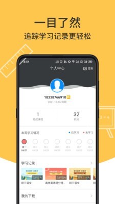 优象学堂软件截图2