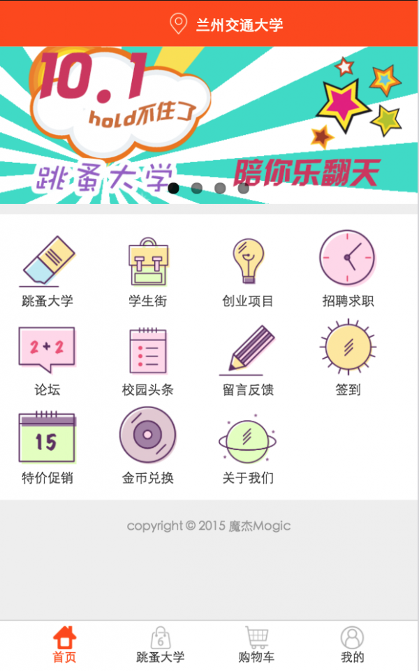 跳蚤大学软件截图1