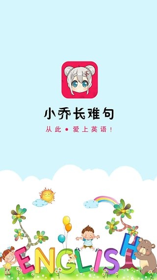 小乔长难句软件截图1