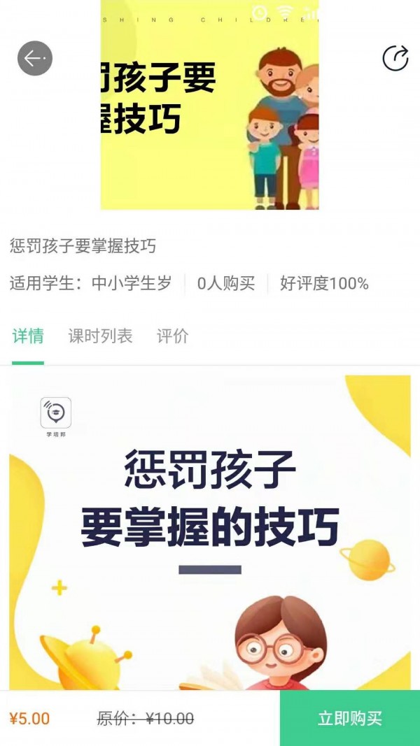 学培邦软件截图2