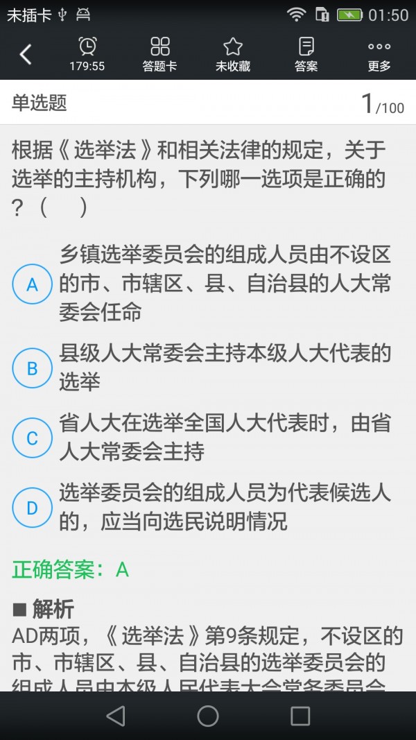 司法题库软件截图2