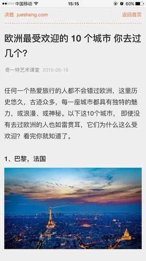 决胜网软件截图3