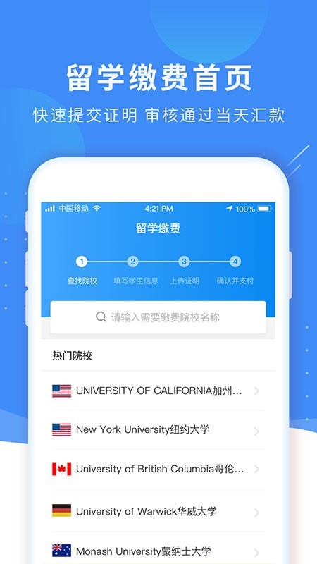 留学缴费通软件截图1