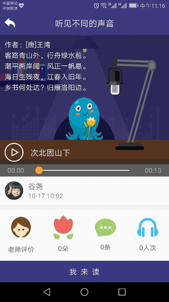 攀登悦读学生端软件截图1