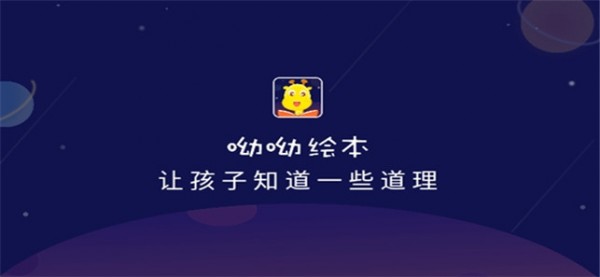 呦呦绘本软件截图2