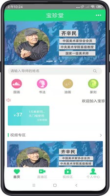 宝珍堂软件截图2