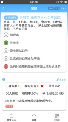 考狐狸软件截图3