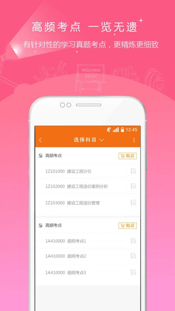 注册造价工程师题库软件截图1