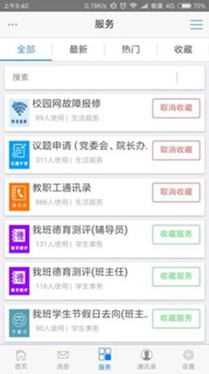 爱苏信软件截图3