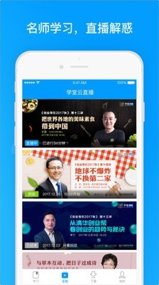 学堂云软件截图3