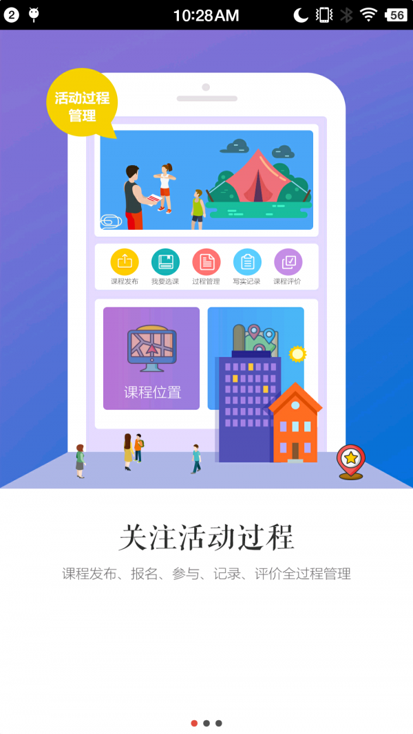 综合实践软件截图2