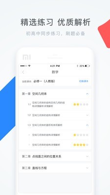 学霸君拍照搜题软件截图1