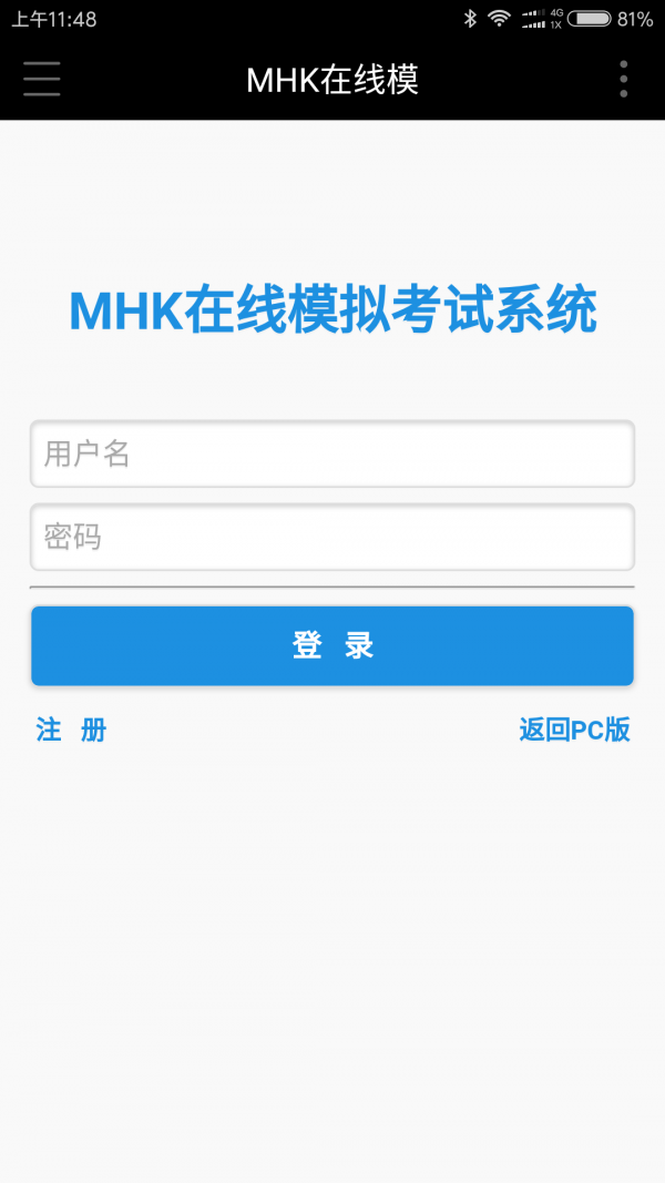 MHK模拟考试软件截图1