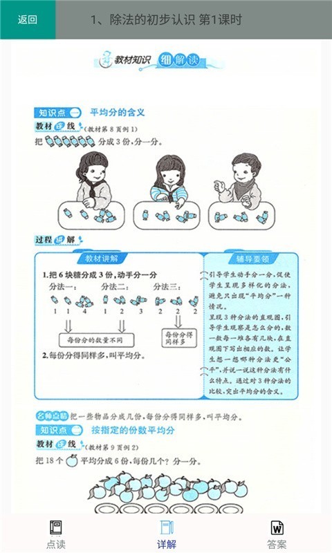 二年级数学下册人教版软件截图3