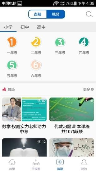 树报知道软件截图2