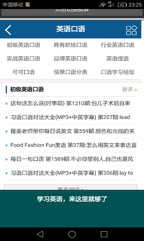 大学学习英语助手软件截图1