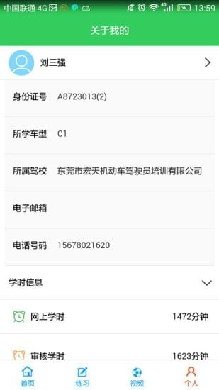 驾培掌上通软件截图1