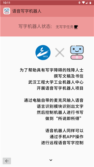 语音写字机器人软件截图0