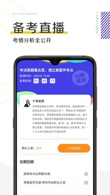 初级会计新网校软件截图1