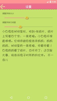 宝宝睡前小故事大全软件截图3