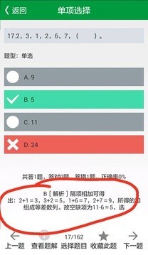 国网招聘软件截图1