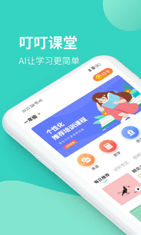 叮叮课堂软件截图0