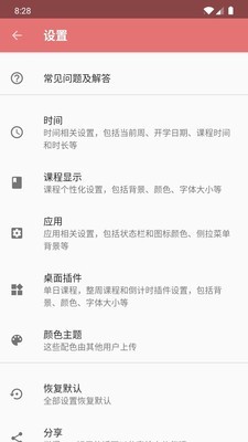 Simple课程表软件截图3