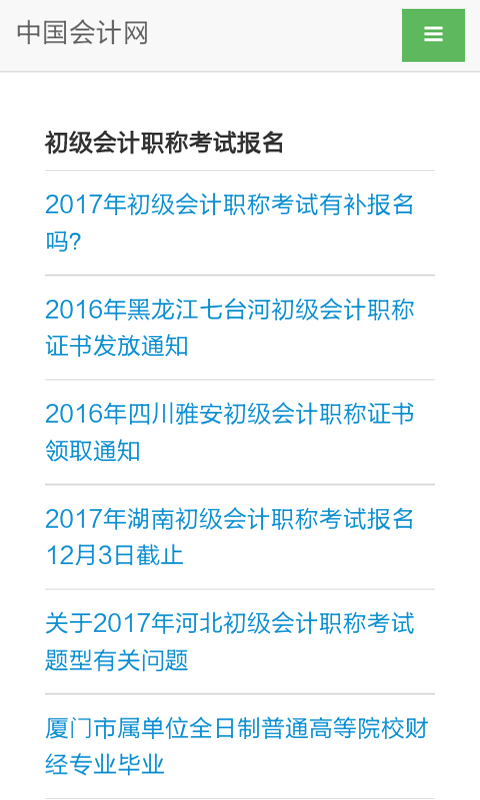 初级会计实务软件截图1