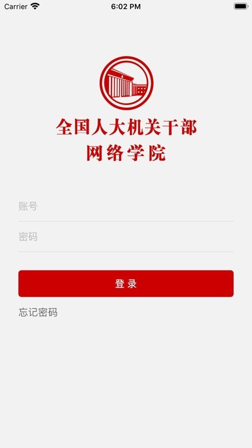 人大网院软件截图3