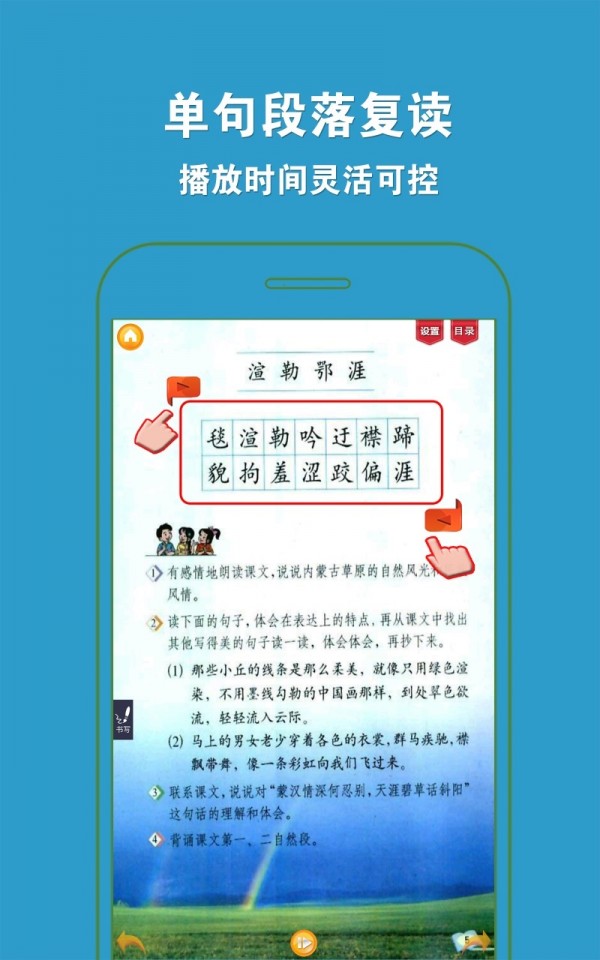 人教小学语文五下软件截图2