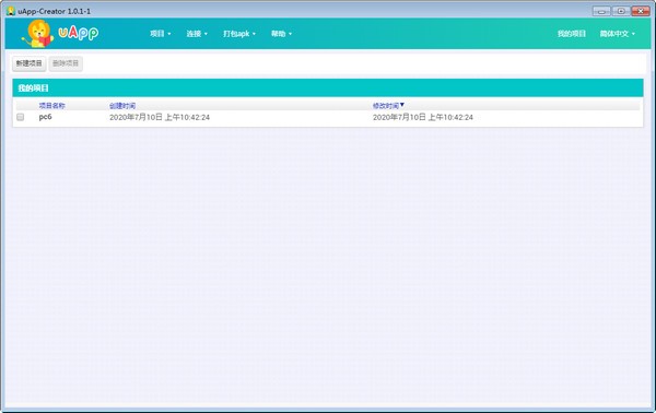uAPP Creator(安卓应用开发平台)下载