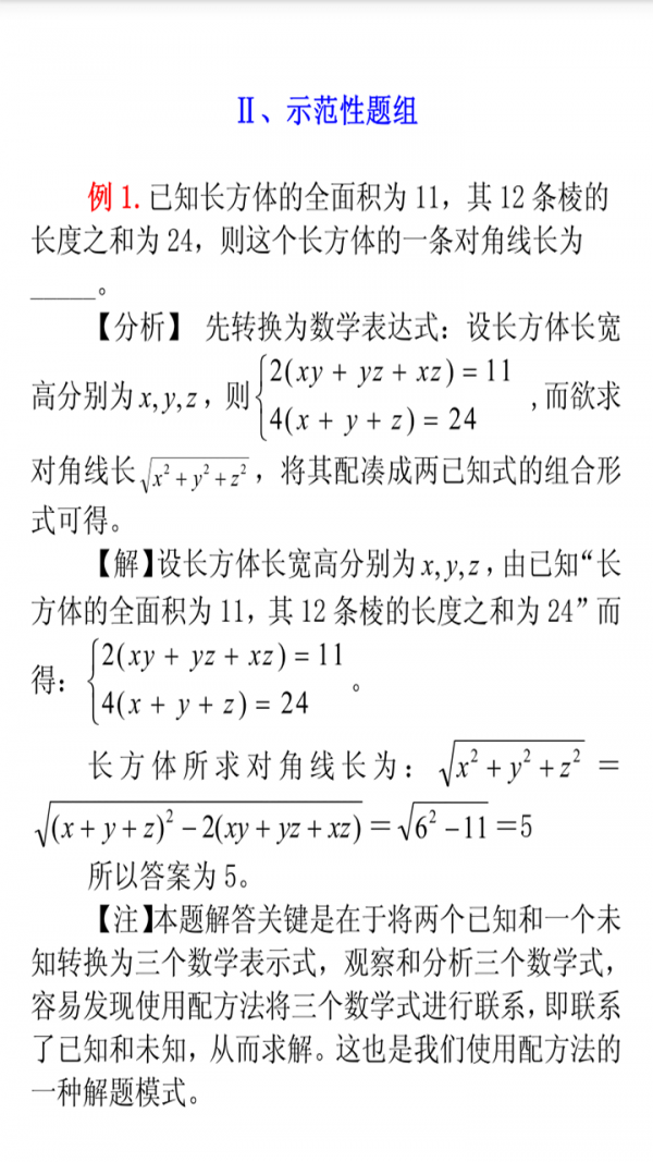 全面高中数学软件截图3