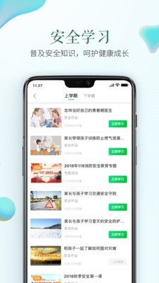 湖州安全教育平台软件截图0