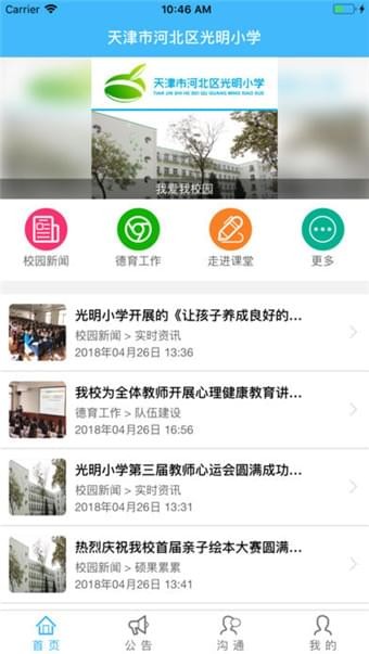 光明小学软件截图1