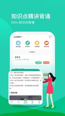 52教师网软件截图0