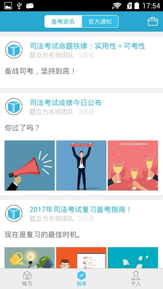 司法题立方软件截图2