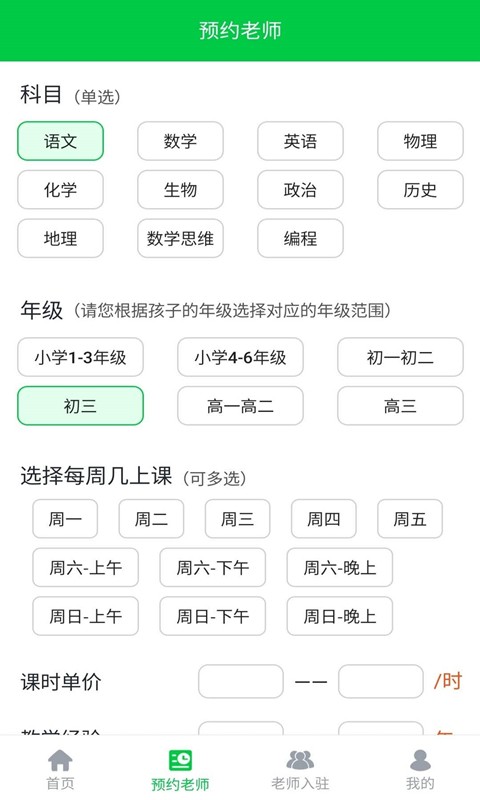 非鱼家教软件截图2