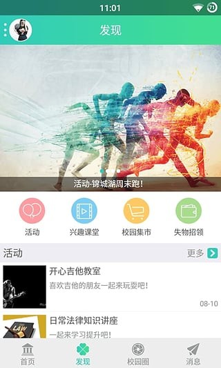 成都大学移动教务软件截图0