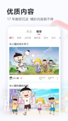 家长会软件截图2