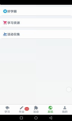 好学区软件截图3